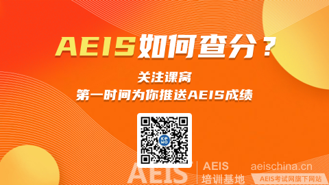 这几年有关AEIS家长们最常问的几个问题